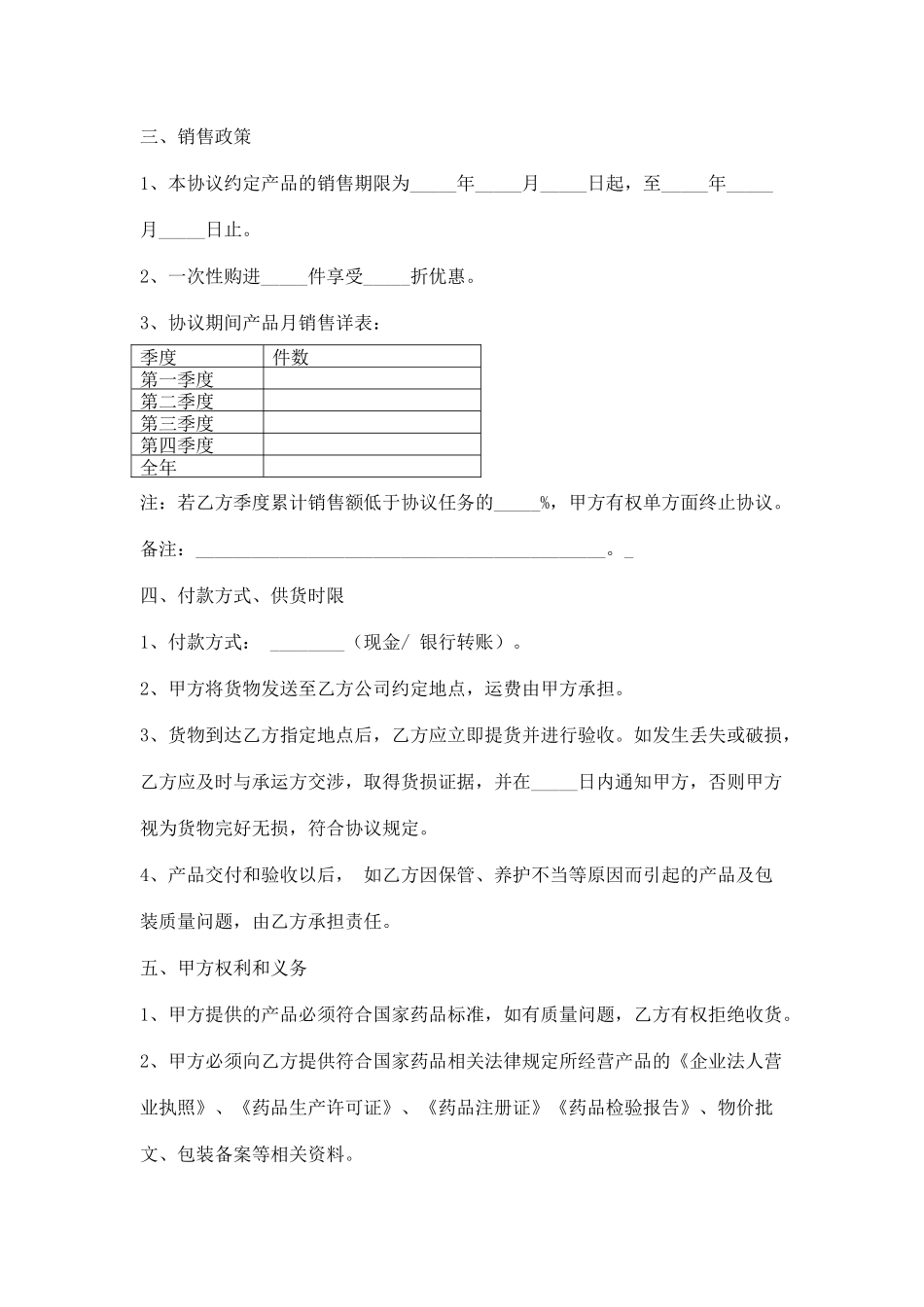 产品战略合作协议范本_第2页