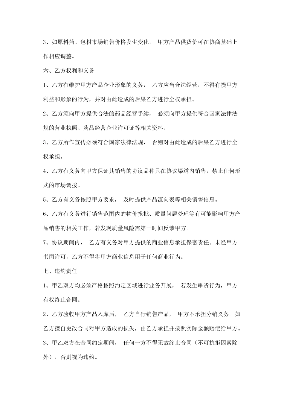 产品战略合作协议范本_第3页