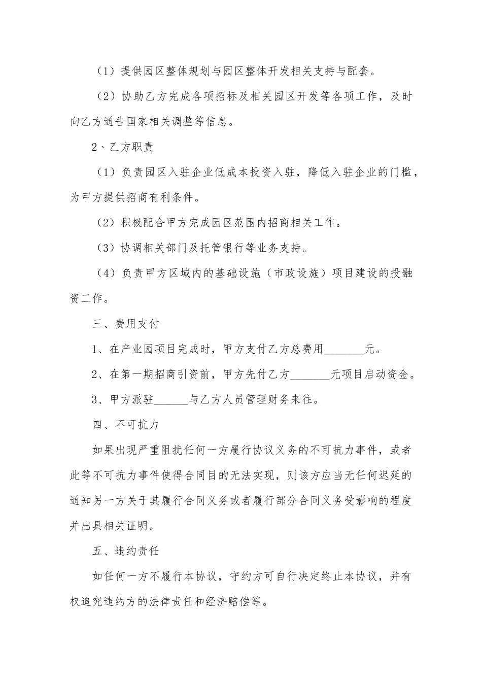 产业园服务机构战略合作协议_第2页