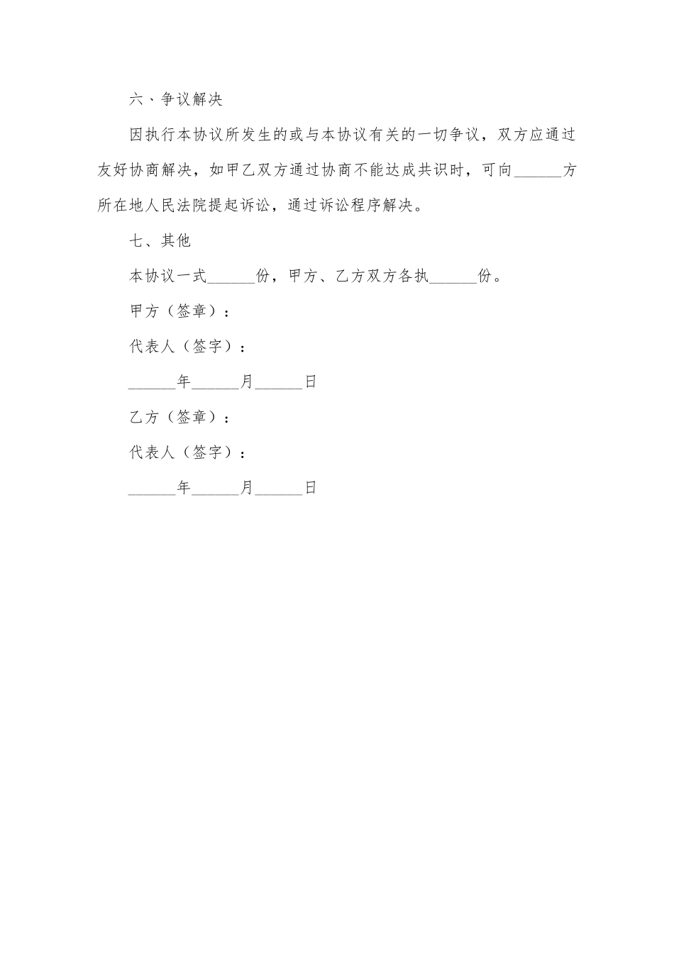 产业园服务机构战略合作协议_第3页