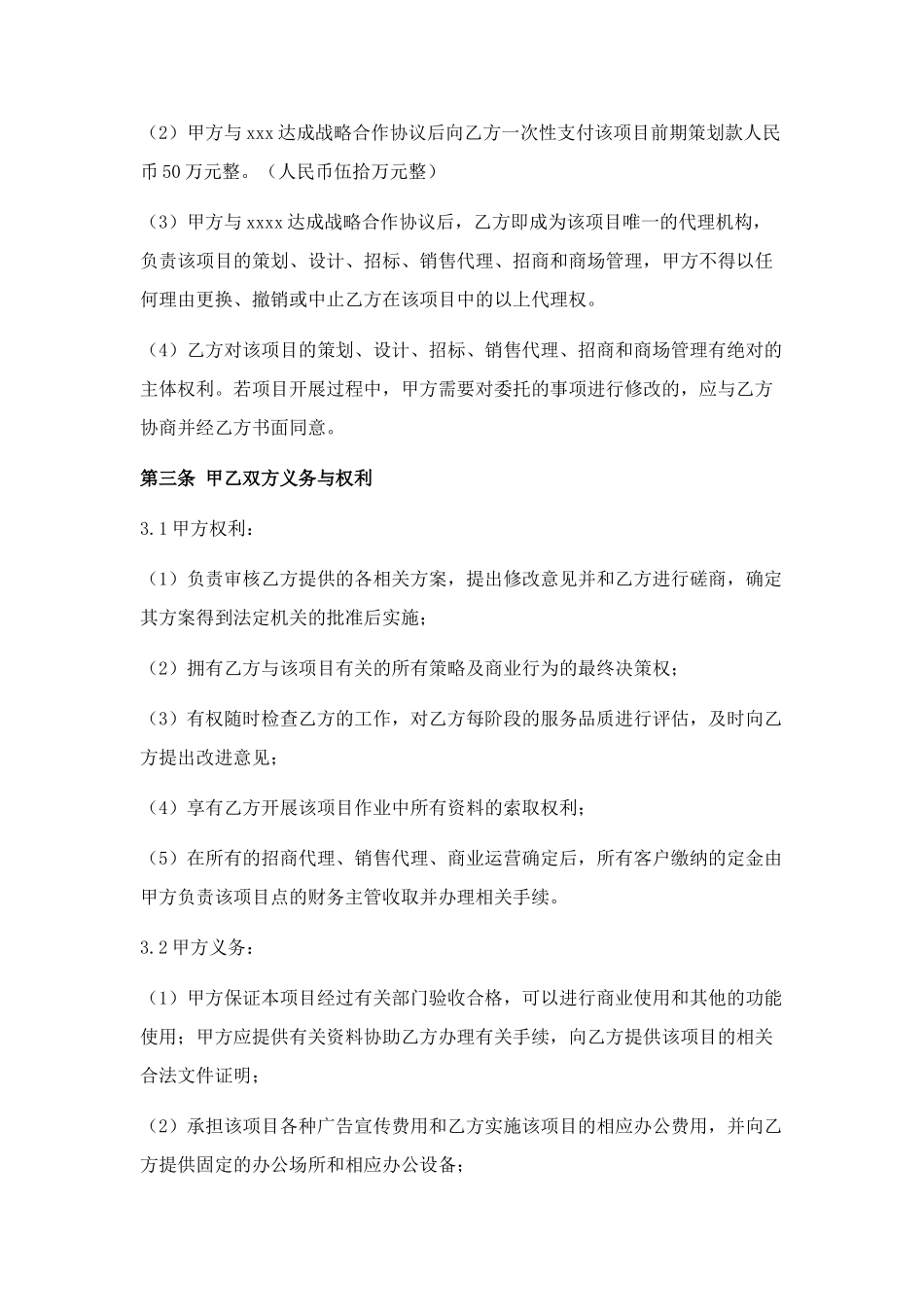 房地产战略合作协议书_第2页