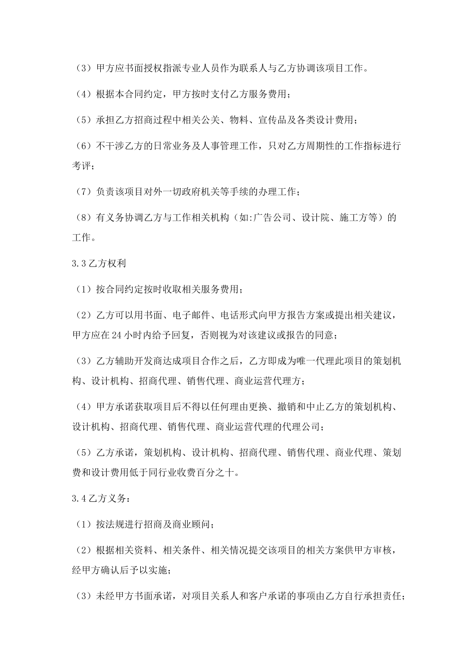 房地产战略合作协议书_第3页