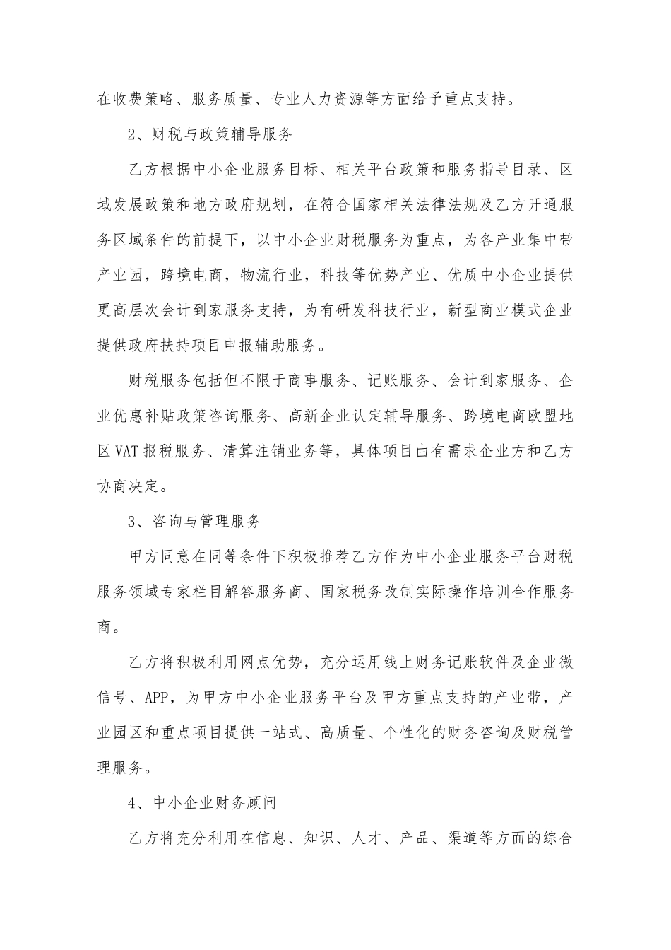 服务战略合作协议_第3页