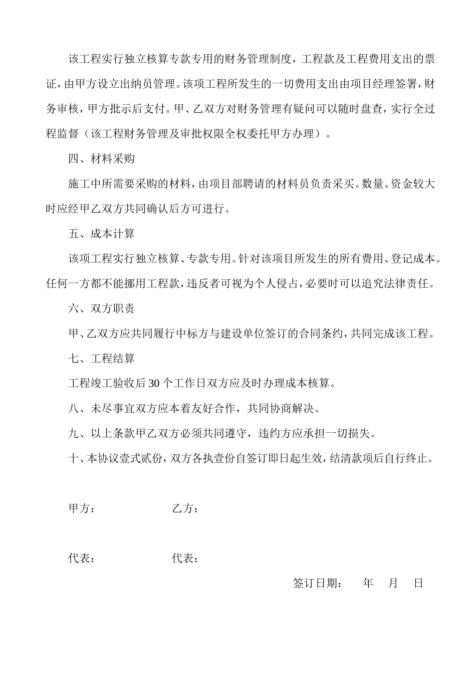 工程项目战略合作协议书_第2页