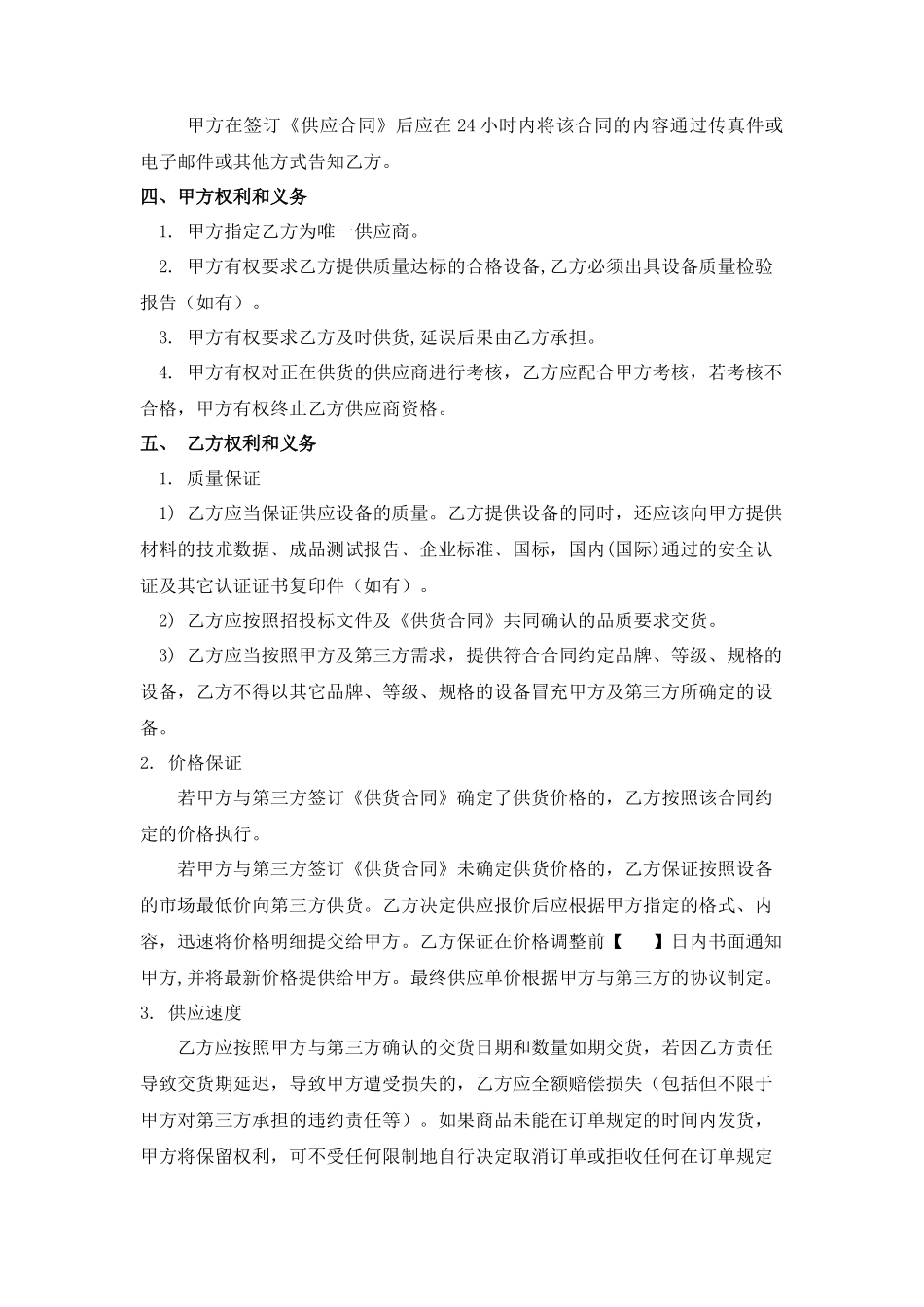 供应商战略合作协议_第2页