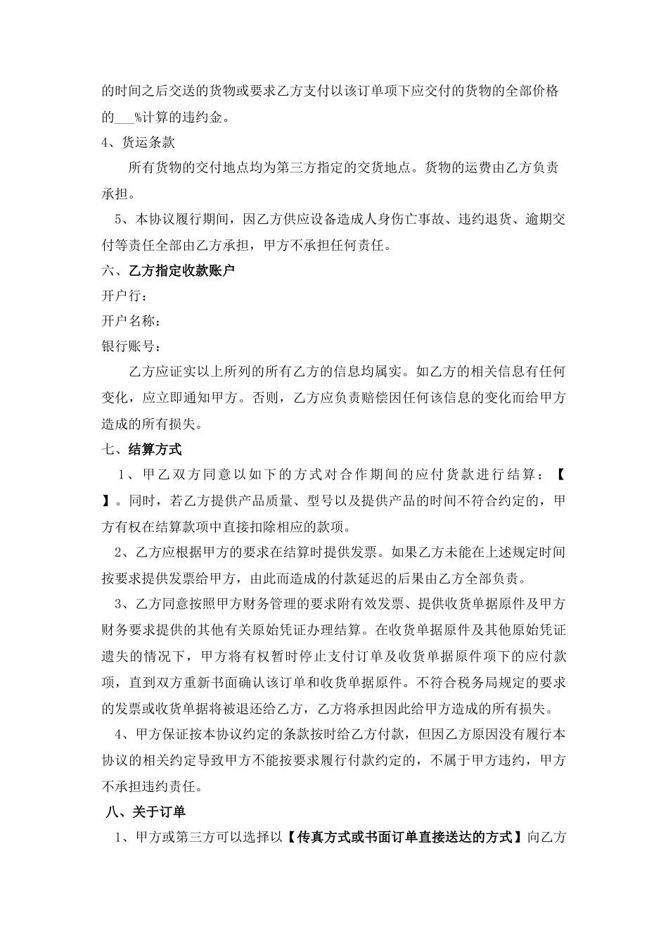 供应商战略合作协议_第3页