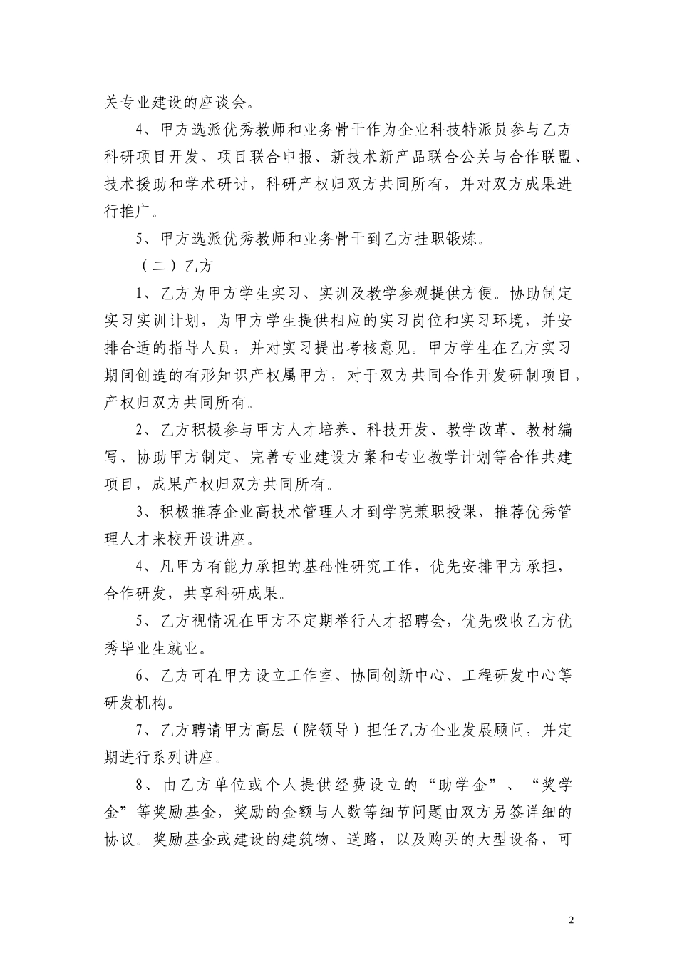 惠州学院(校企)战略合作协议书_第2页