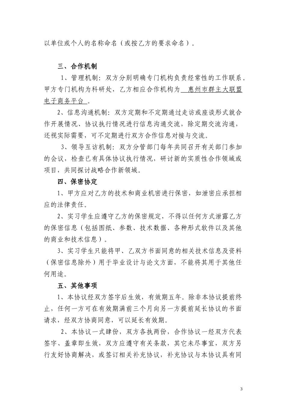 惠州学院(校企)战略合作协议书_第3页