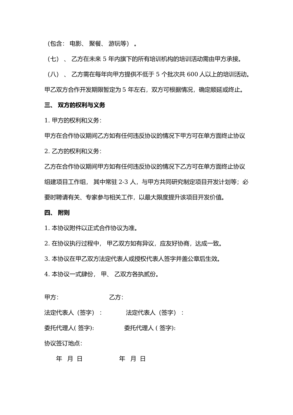 培训机构战略合作协议_第2页