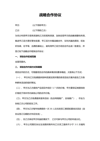 培训机构战略合作协议