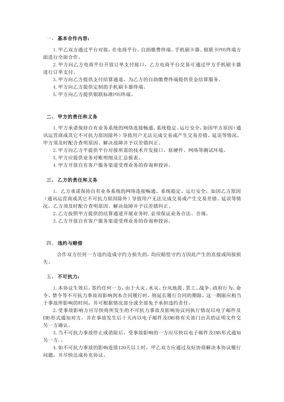 平台战略合作协议_第2页