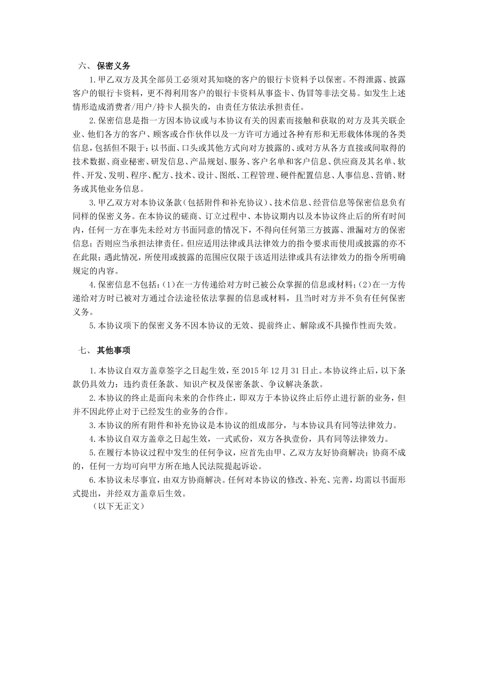 平台战略合作协议_第3页