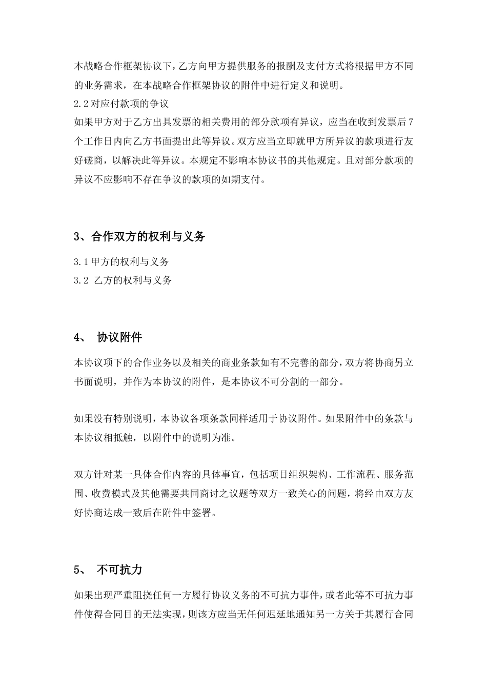 企业战略合作协议模板_第2页