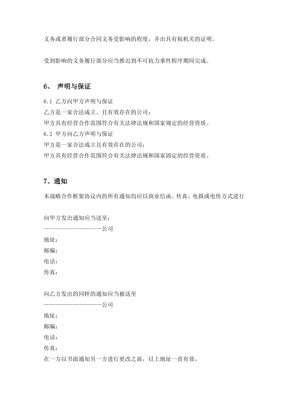 企业战略合作协议模板_第3页