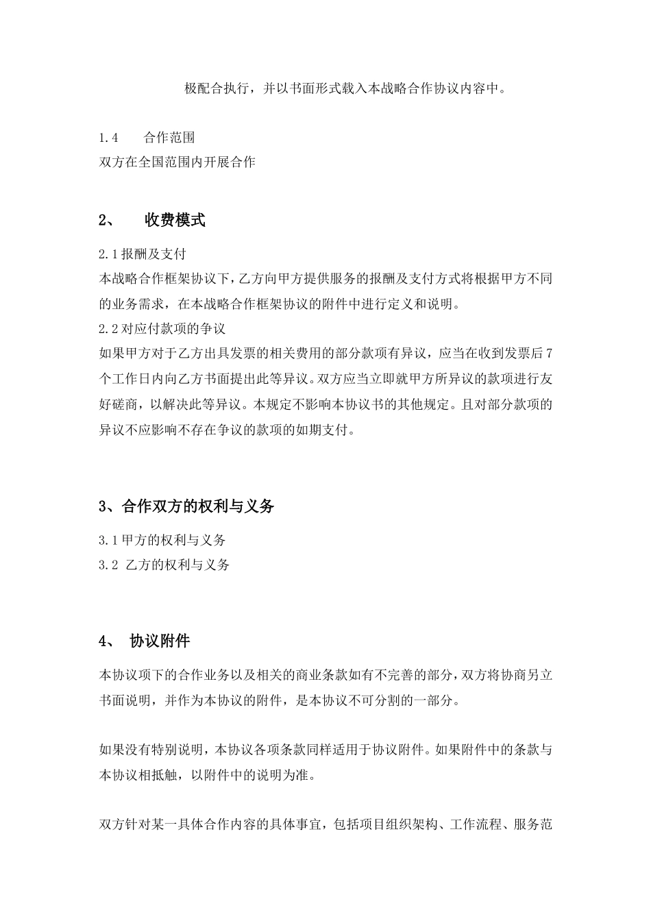 企业战略合作协议书_第2页