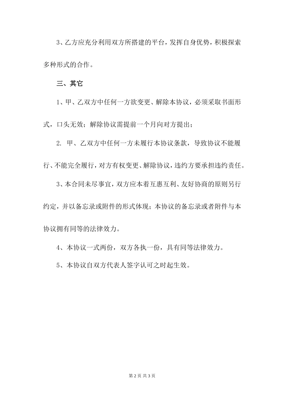 企业战略合作协议书2_第2页