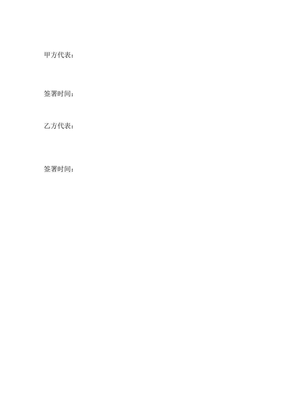 企业战略合作协议书2_第3页