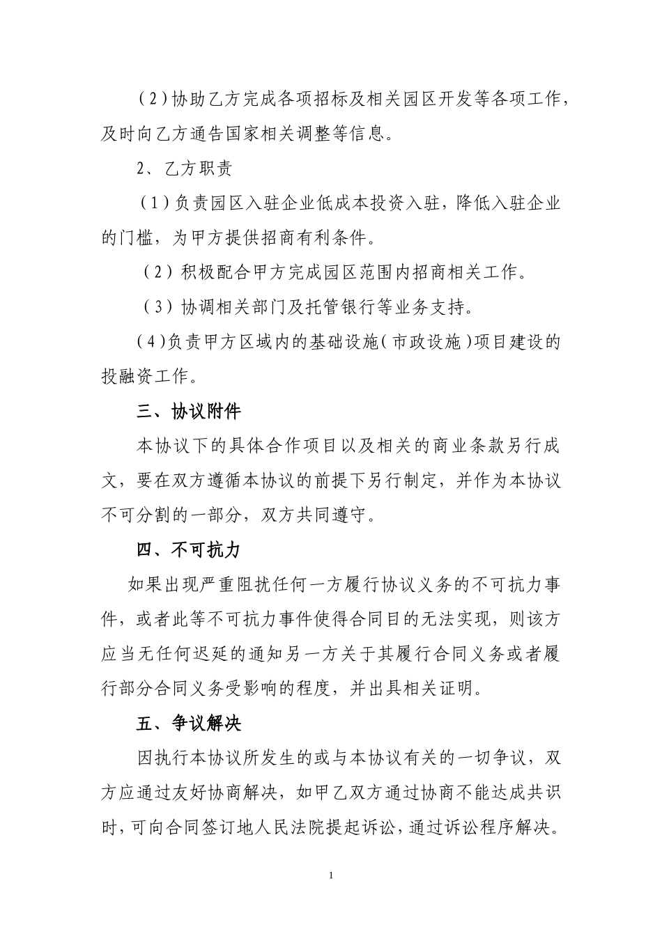 汽车产业园战略合作协议_第2页
