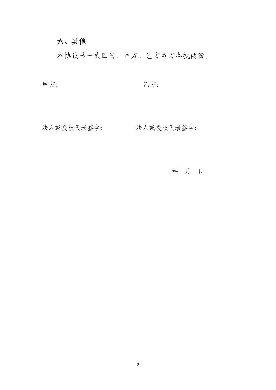 汽车产业园战略合作协议_第3页