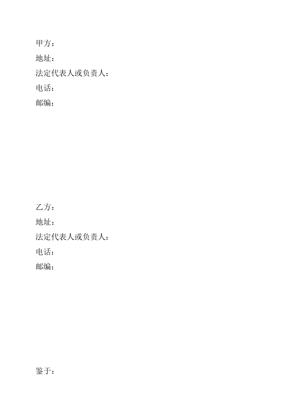全面战略合作协议(财险和电信)_第2页