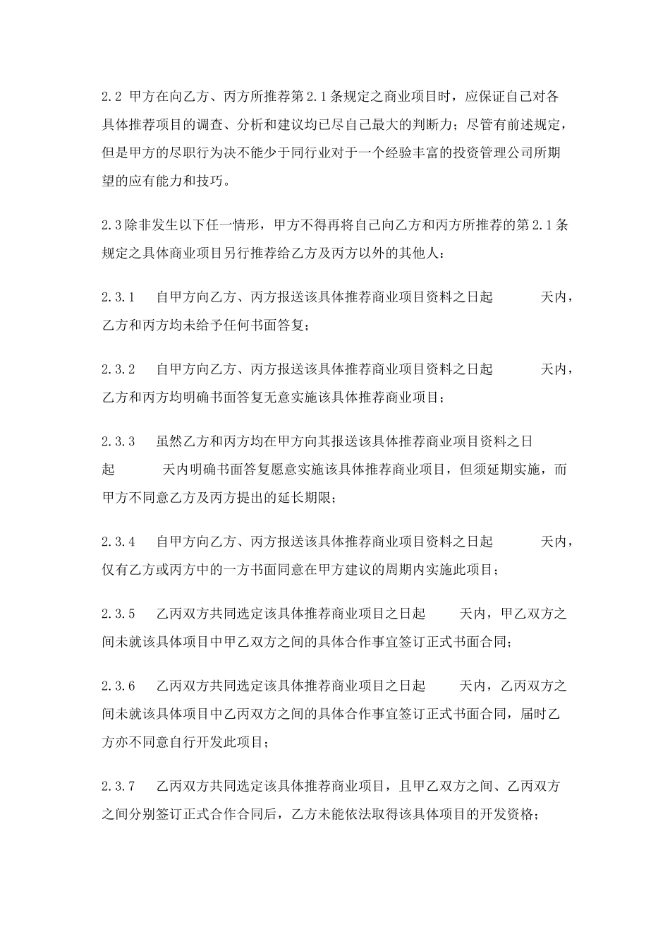 商业地产项目战略合作协议_第2页