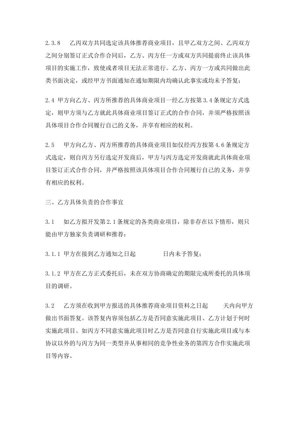 商业地产项目战略合作协议_第3页