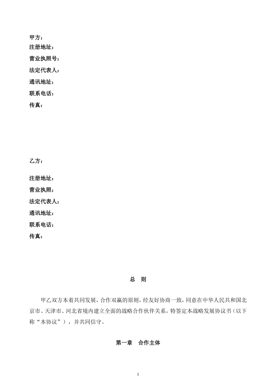 文化产业战略协议_第2页