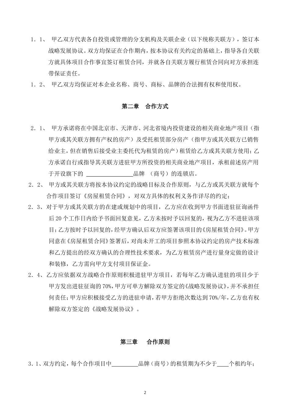 文化产业战略协议_第3页