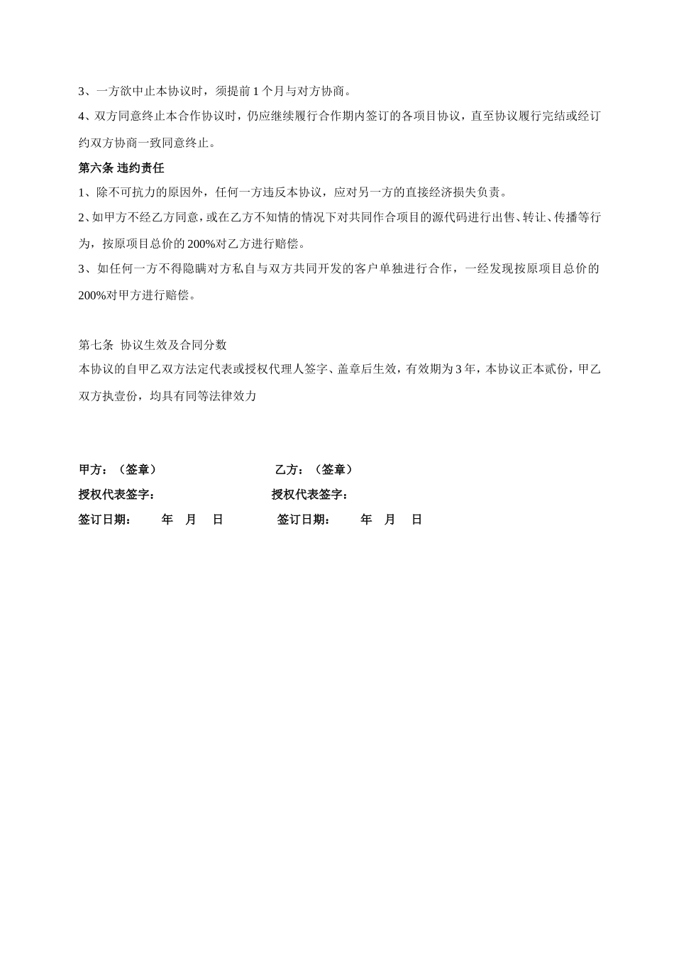 项目开发战略合作协议书_第2页