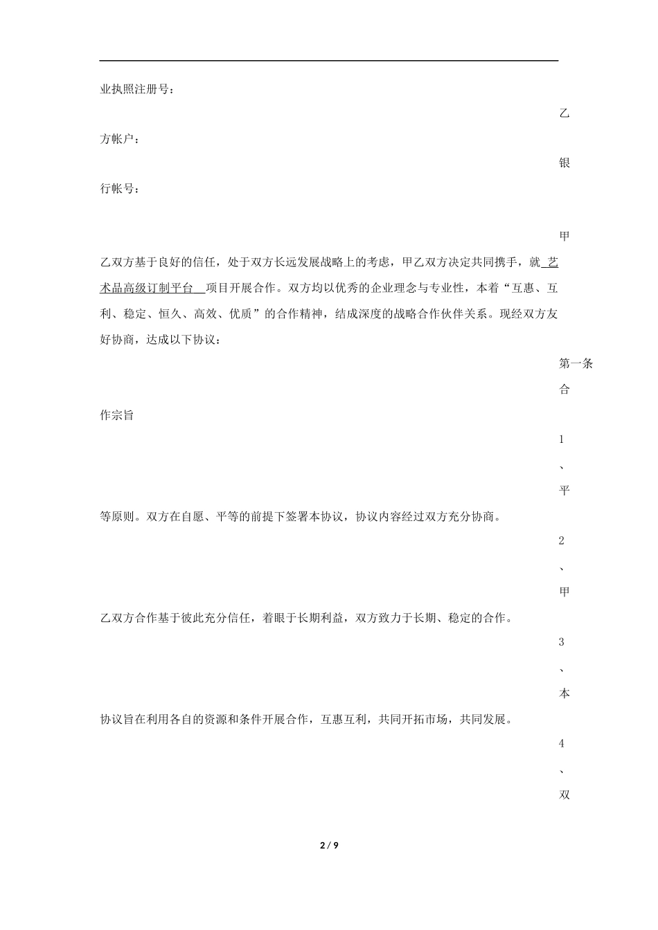 项目战略合作协议_第2页
