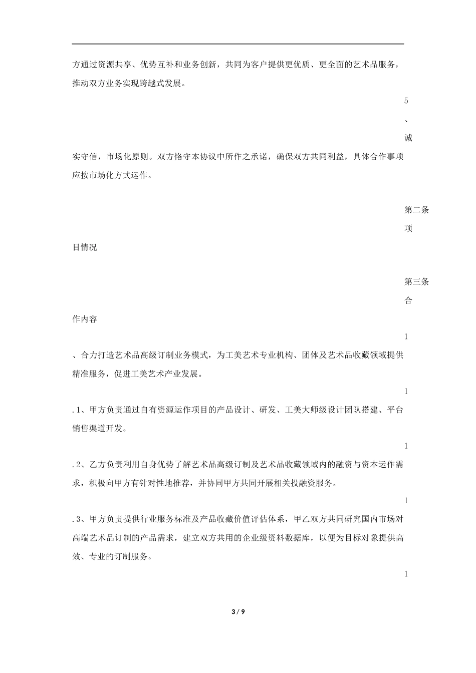 项目战略合作协议_第3页