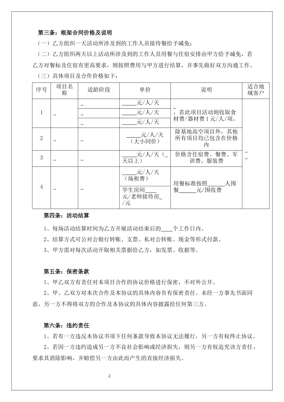 项目战略合作协议样本_第2页