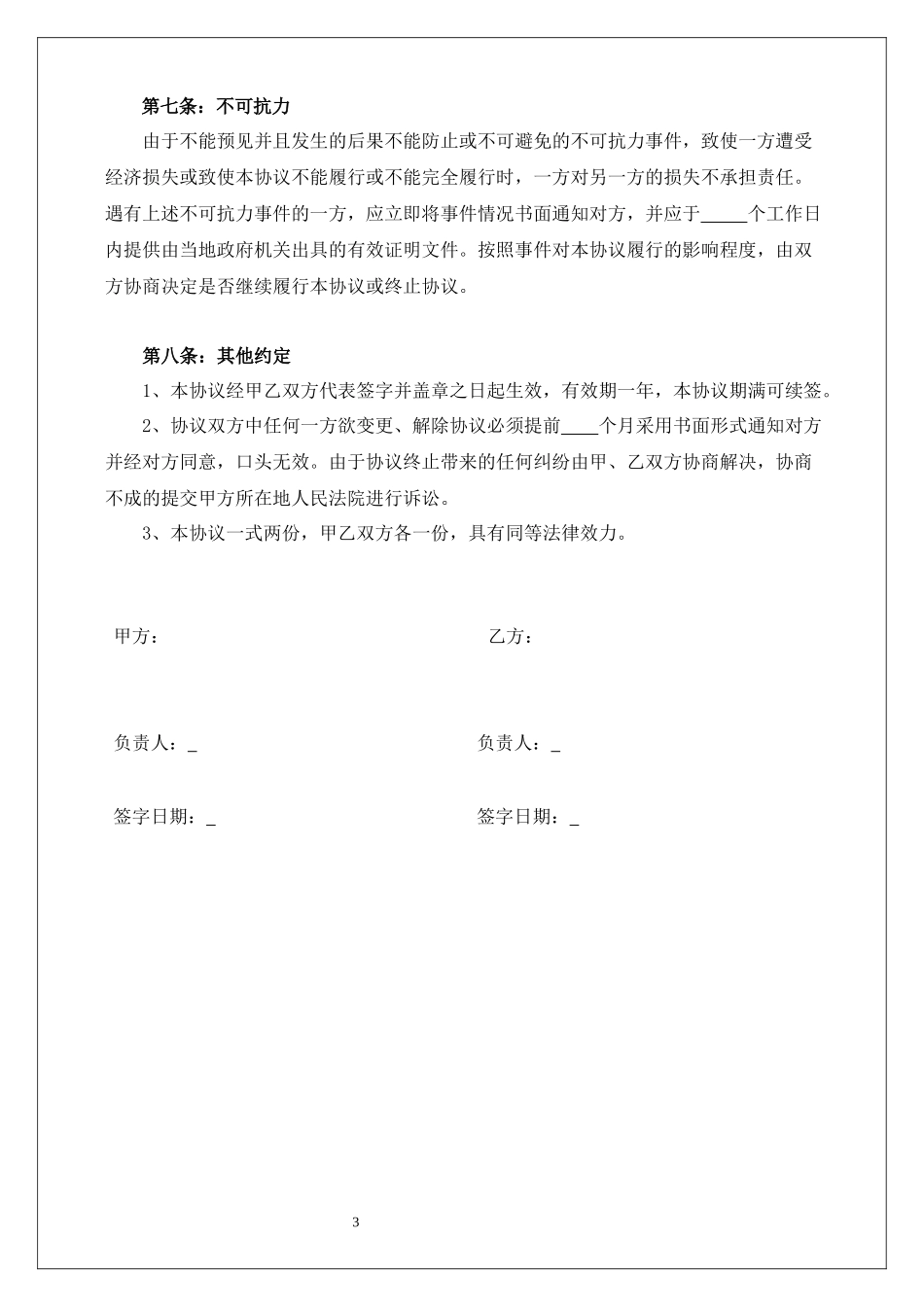 项目战略合作协议样本_第3页