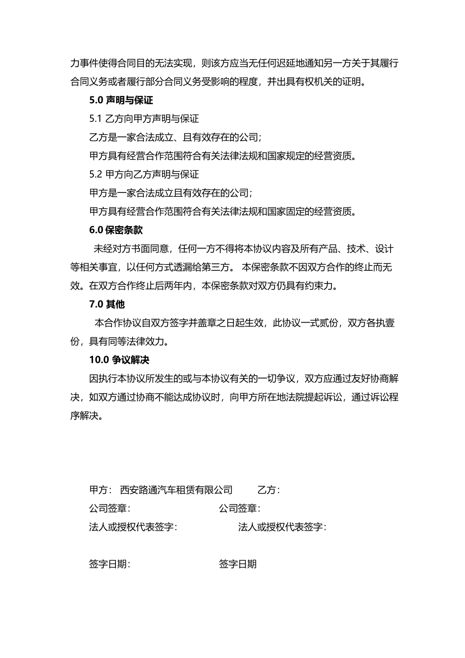 新能源行业战略合作协议_第3页