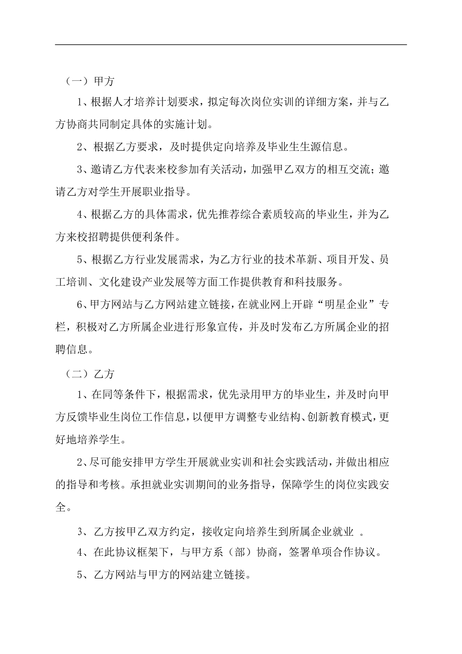 院校战略合作协议_第2页