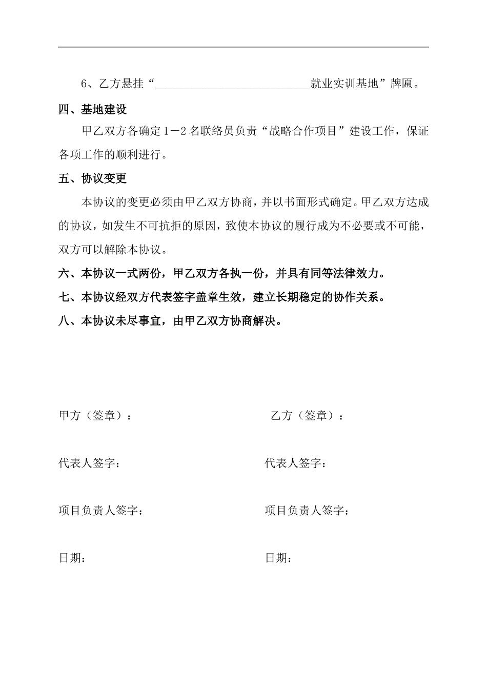 院校战略合作协议_第3页