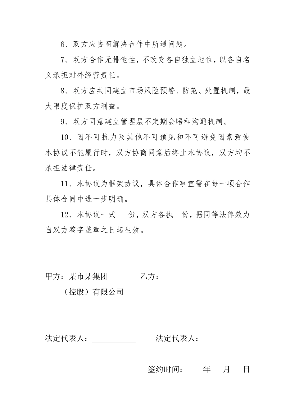 战略合作框架协议_第2页