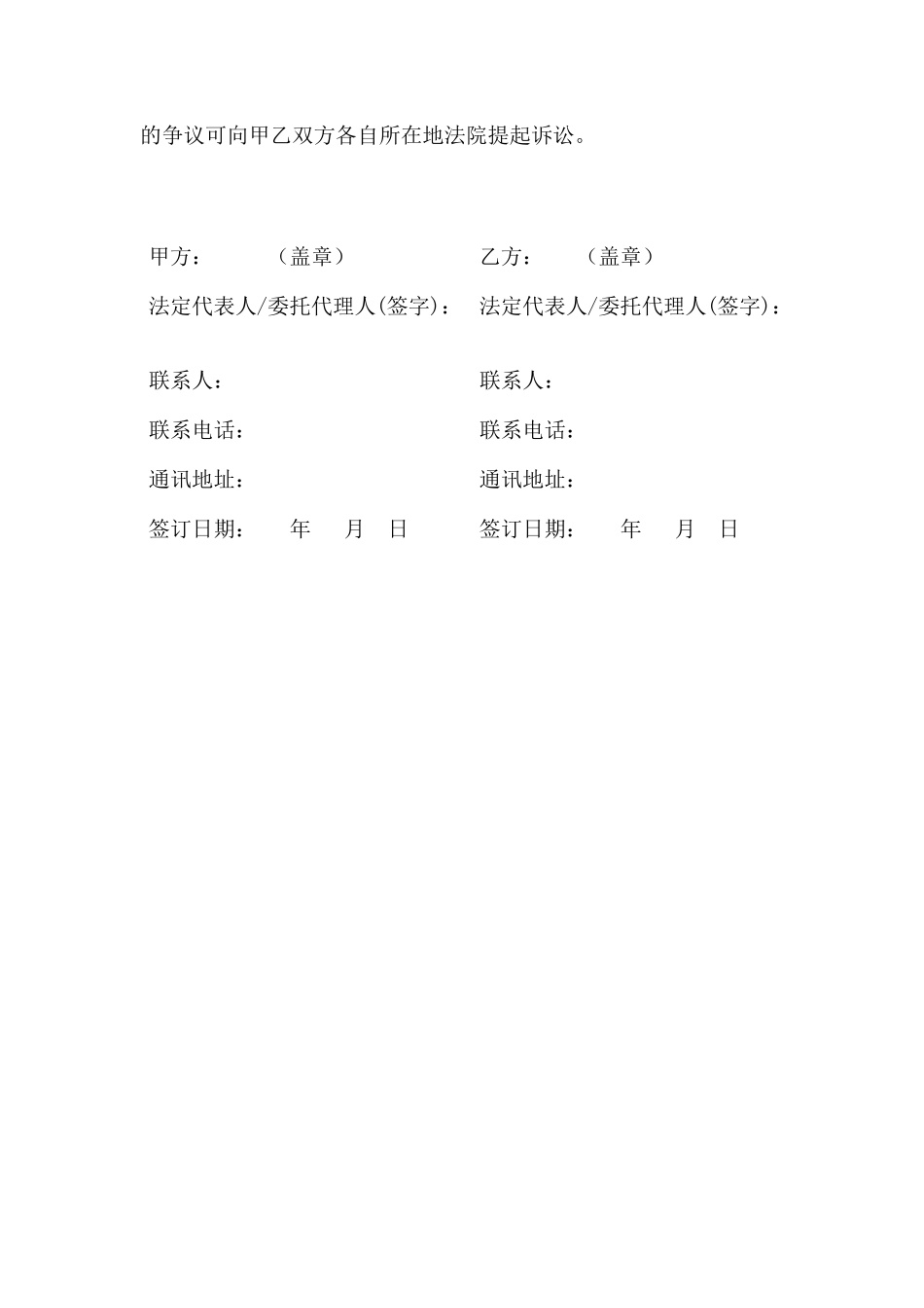 战略合作框架协议0_第3页