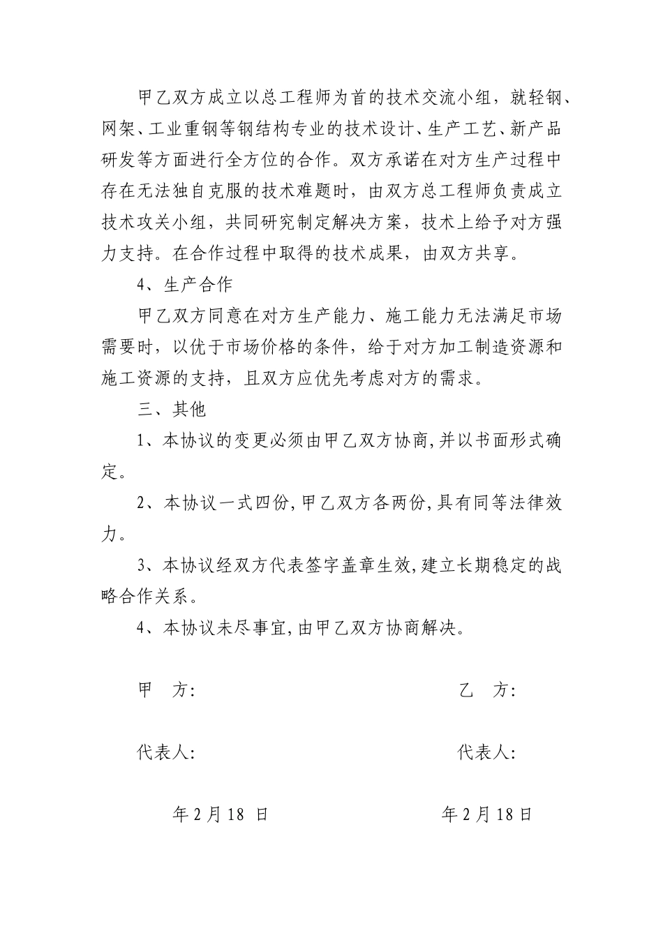 战略合作框架协议2_第2页