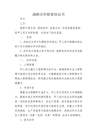 战略合作框架协议2