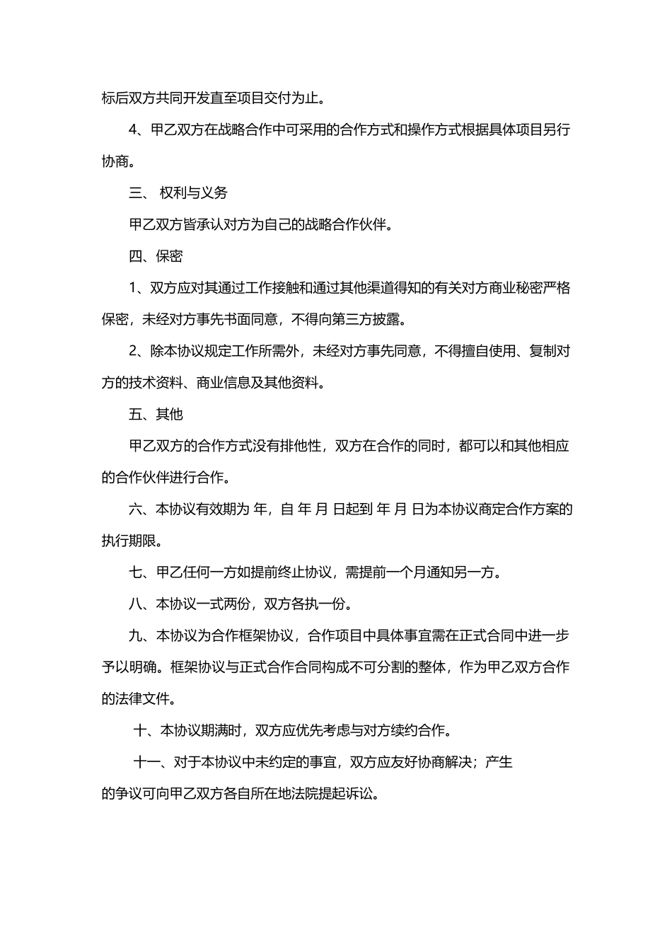 战略合作框架协议6_第2页