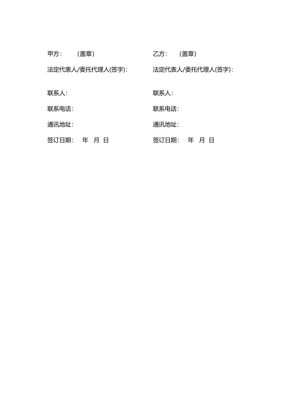 战略合作框架协议6_第3页