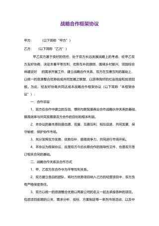 战略合作框架协议6