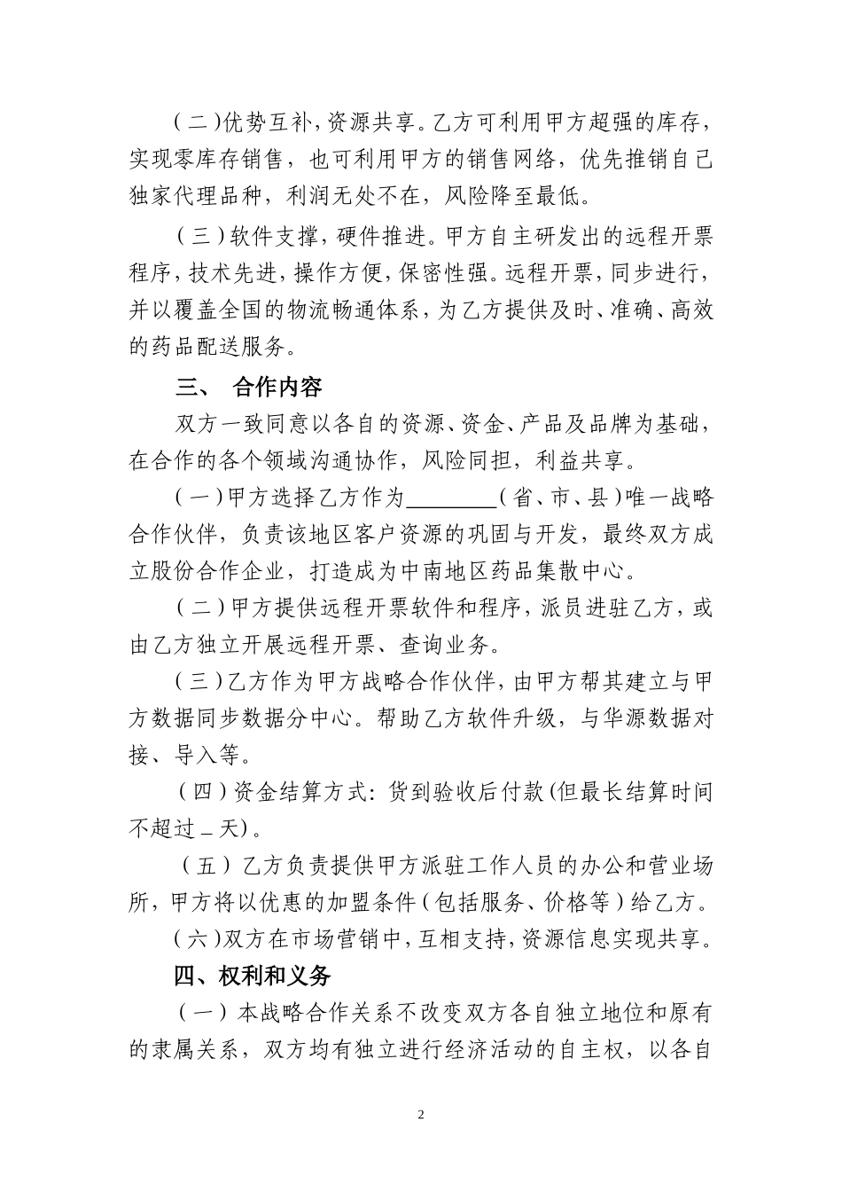 战略合作框架协议书_第2页