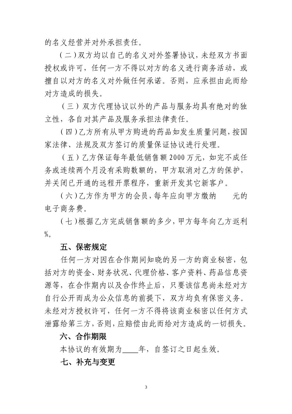 战略合作框架协议书_第3页