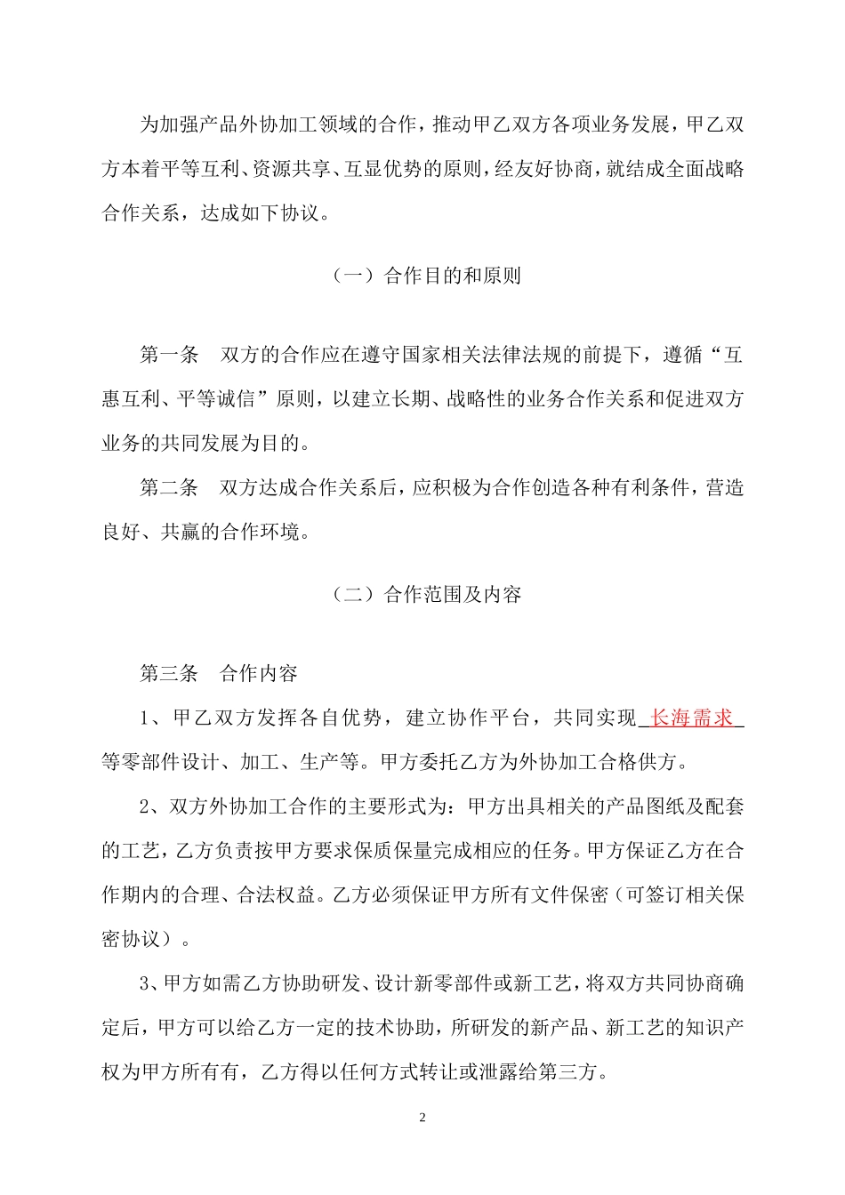 战略合作协议_第2页