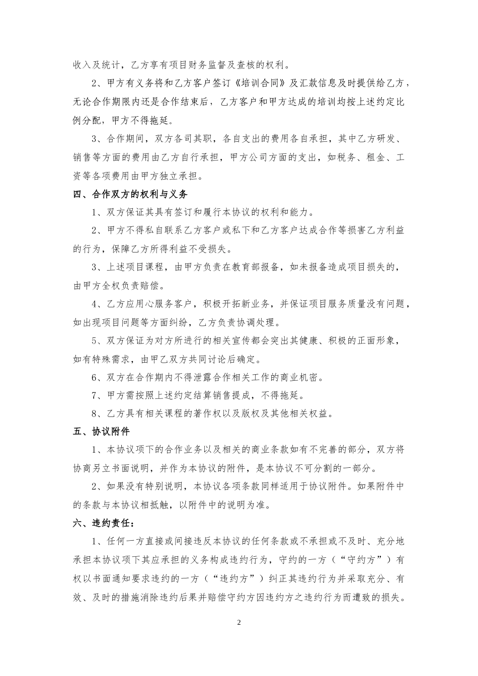 战略合作协议0_第2页