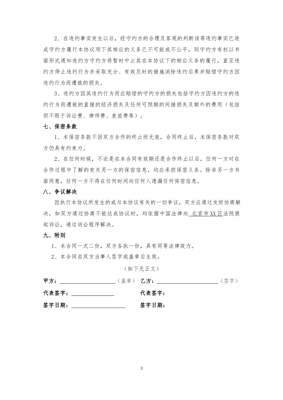 战略合作协议0_第3页