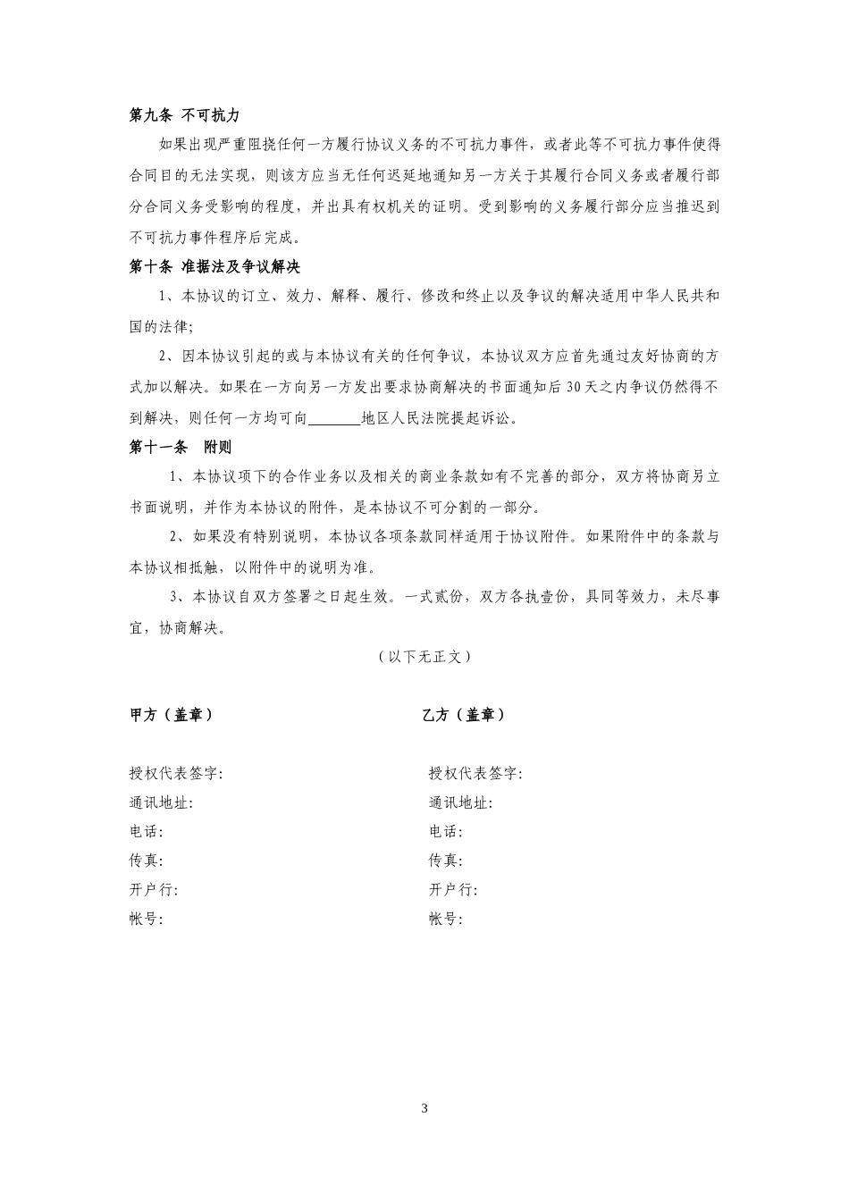 战略合作协议12_第3页