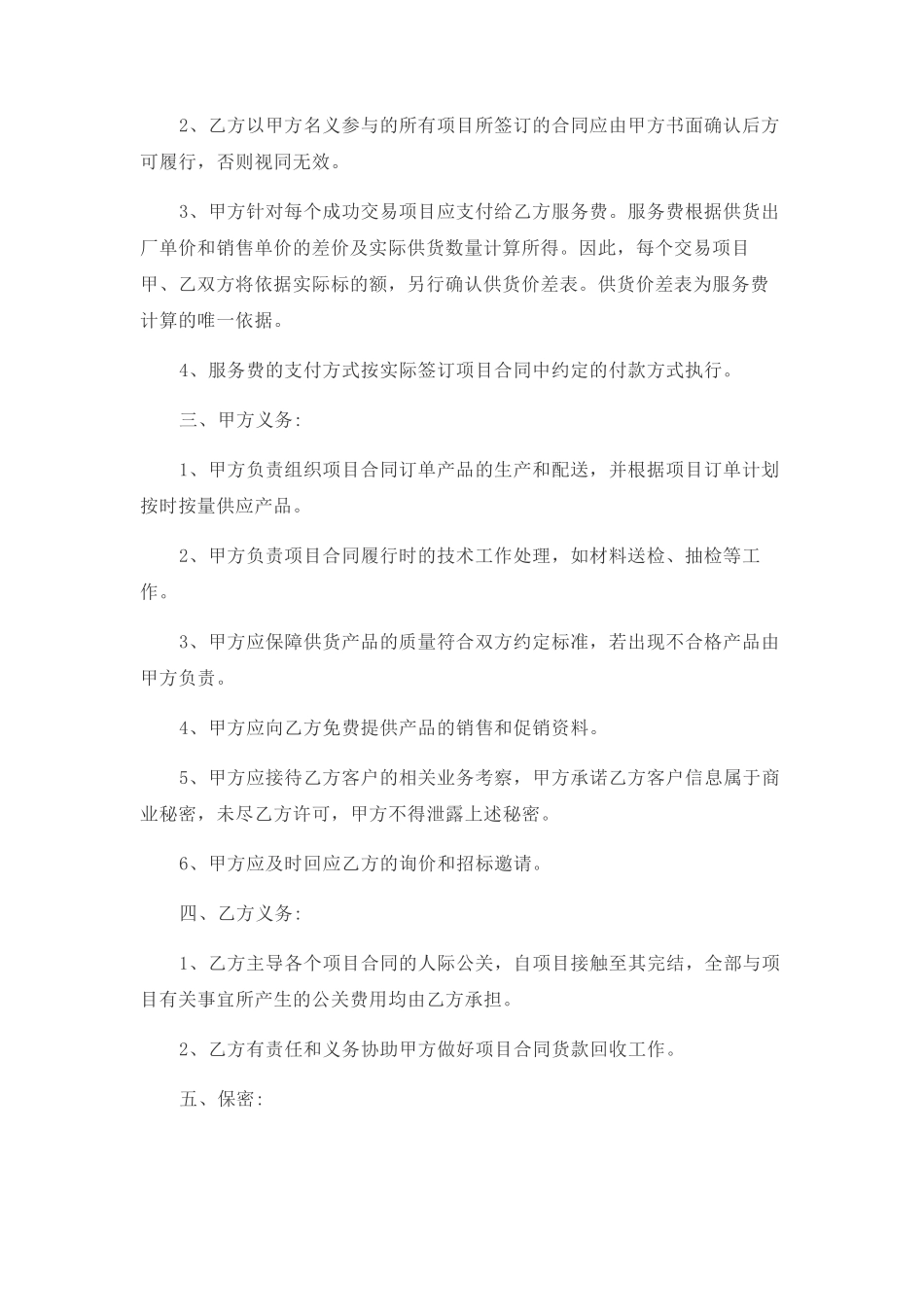 战略合作协议模板（多篇）_第2页